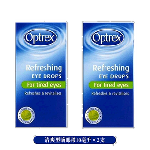 欧洲直邮Optrex爱滴氏清爽型滴眼液清凉缓解眼睛疲劳酸涩保湿