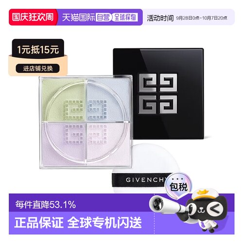 Givenchy纪梵希轻盈无痕明星四色散粉 4x3g #1正品