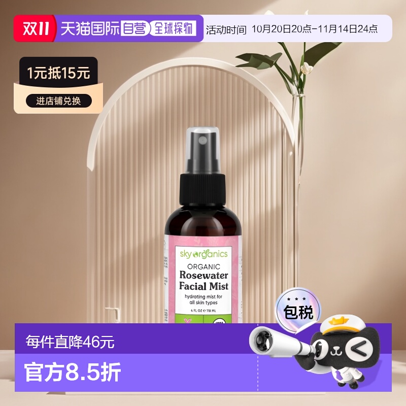 自营|Sky Organics,全全正有机玫瑰水面部喷雾,保湿爽肤水,4