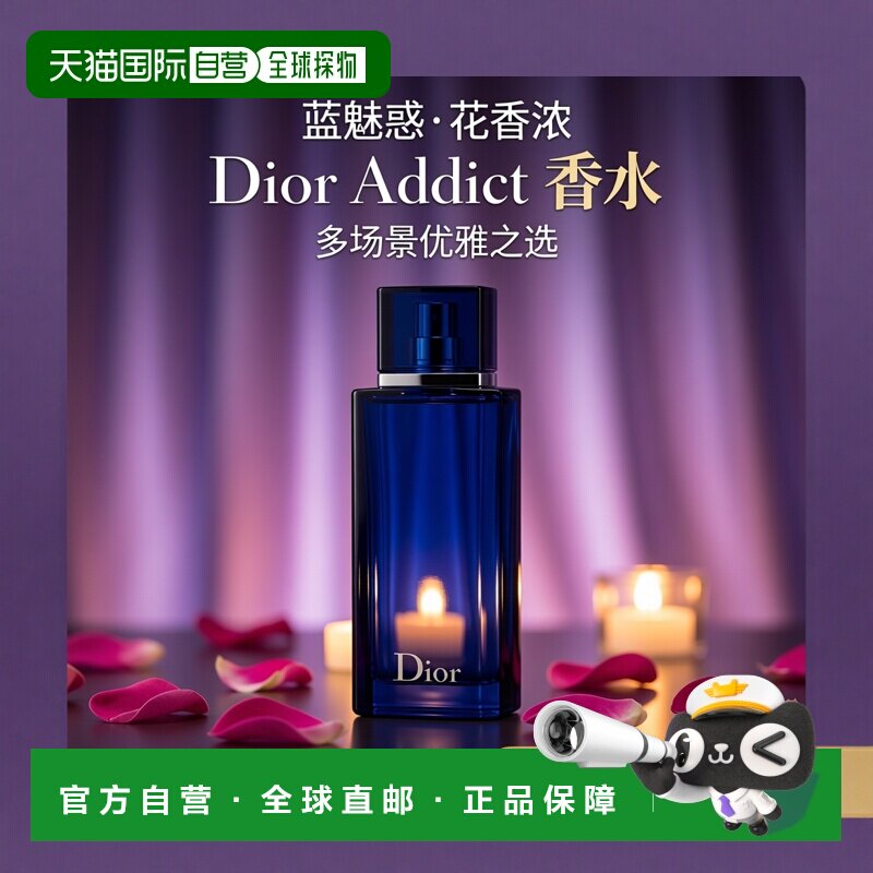 香港直邮Dior迪奥 蓝色魅惑女士浓香水 100ml正品柑橘橙花
