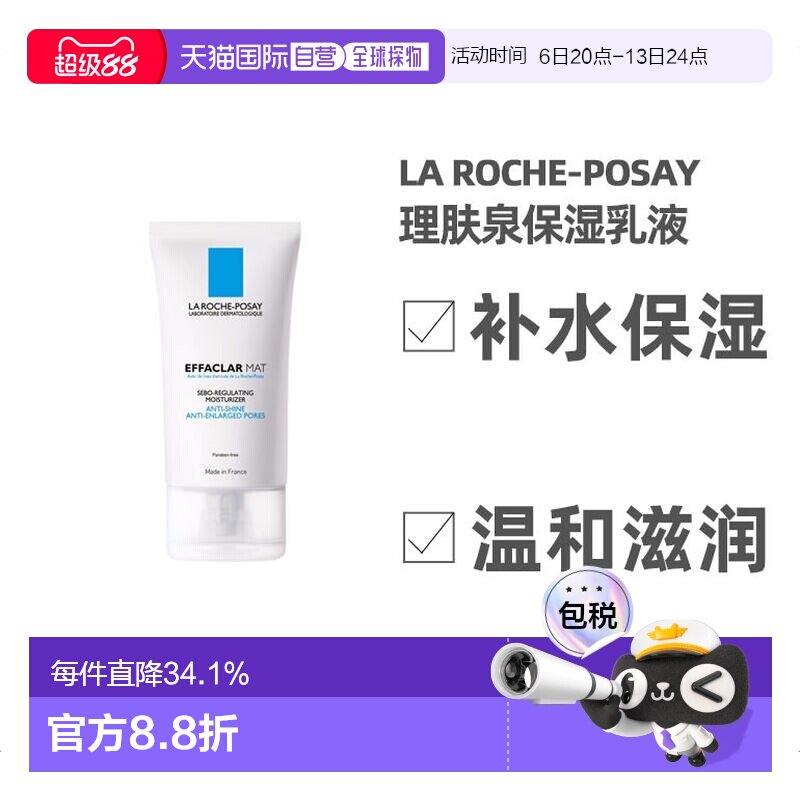 欧洲直邮La Roche Posay理肤泉清痘净肤水油平衡保湿乳液40ML正品