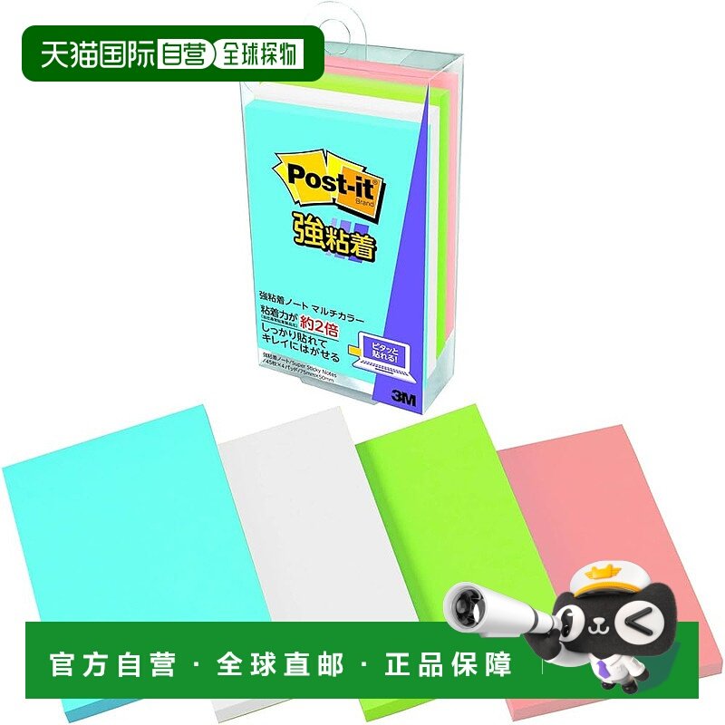 【日本直邮】3M Post-it 强粘多彩便签 75×50mm 45枚×4册 656SS