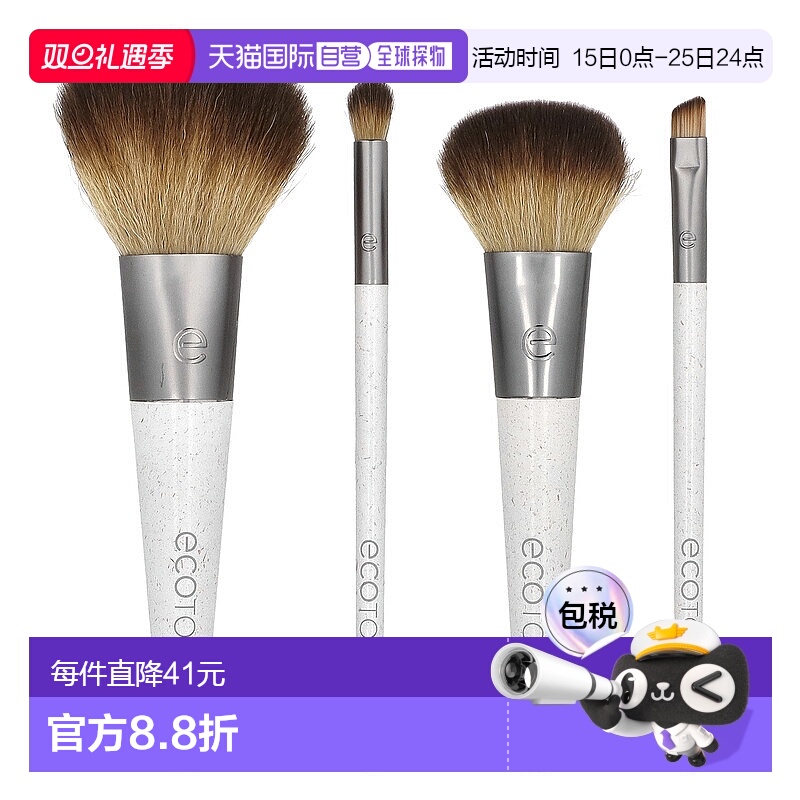 香港直邮Ecotools便携式化妆刷套装眼线刷细节刷晕染多功能4正品