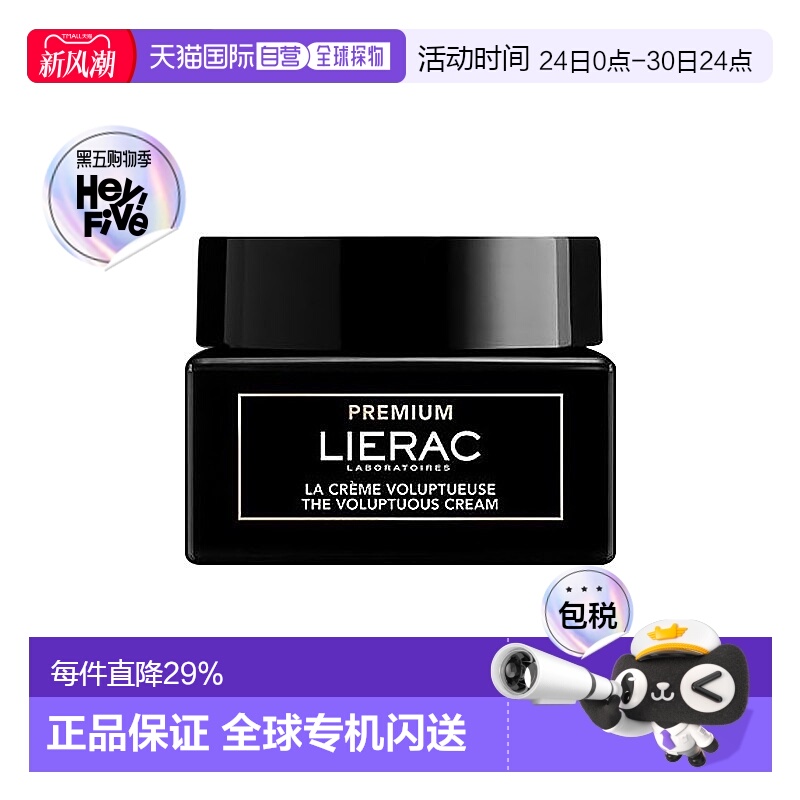欧洲直邮Lierac丽蕾克黑金紧致面霜丰盈版滋润润泽护肤50ml正品