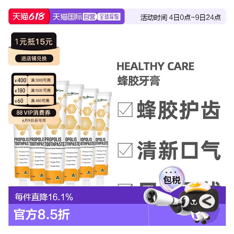 澳大利亚直邮HealthyCare蜂胶牙膏天然去黄清新口气120g*6正品