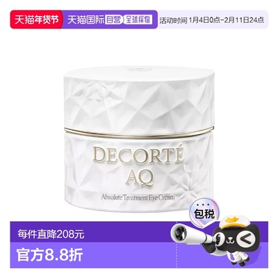 欧洲直邮Decorte黛珂AQ舒活凝光眼霜 15ml 紧致弹润保湿修护改善