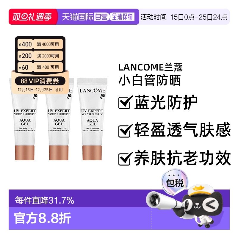 香港直邮兰蔻（LANCOME）小白管防晒10ml清爽*3新款正品防晒霜