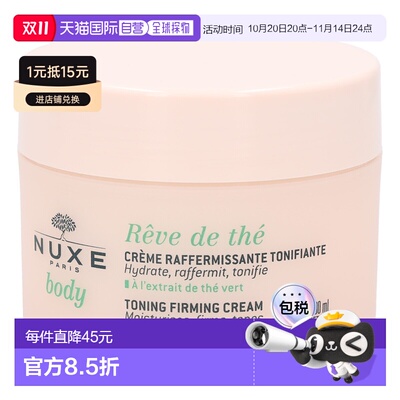 欧洲直邮NUXE欧树面霜200ml保湿紧致滋润细腻清洁肌肤柔嫩润滑