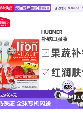 澳大利亚直邮Hubner成人补铁口服液（便携装）孕妇补铁30*15ml*3