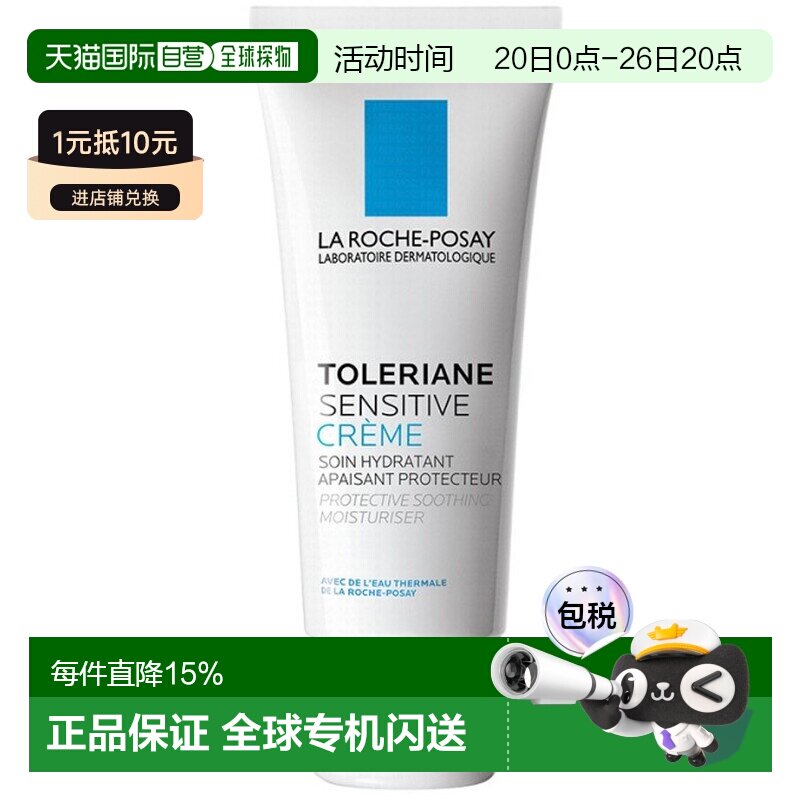 欧洲直邮La Roche Posay理肤泉特安舒护面霜40ML正品