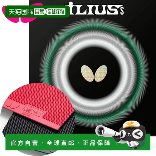 日本直邮Butterfly Ilius S BF-00460 塔马斯乒乓球胶皮“TKK”