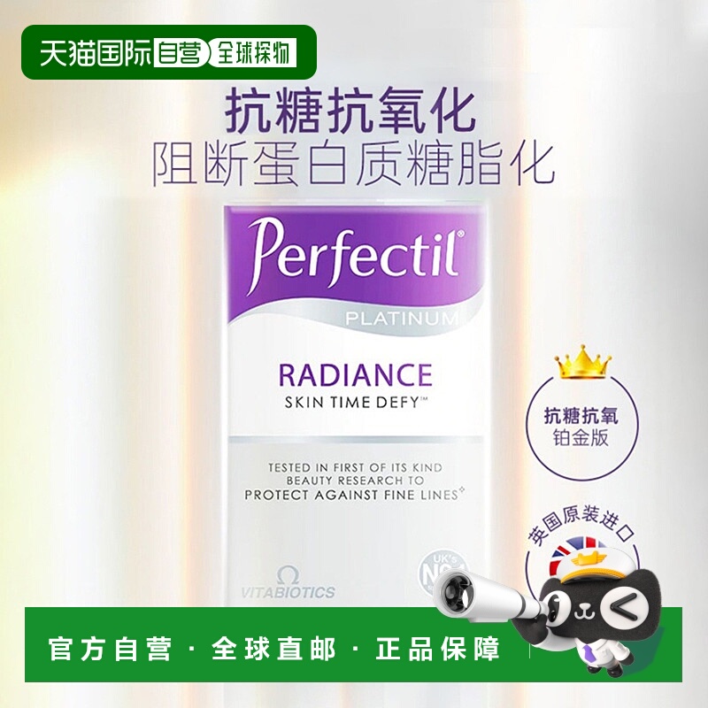 英国药房薇塔贝尔PERFECTIL白金胶原蛋白头发皮肤30粒