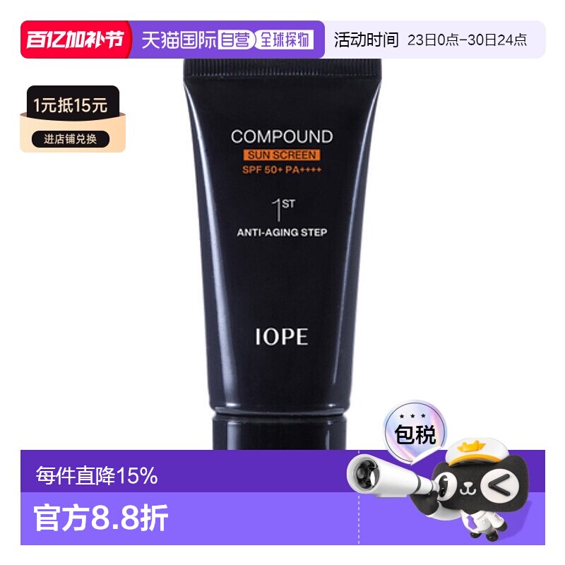 韩国直邮艾诺碧 IOPE 男士复合防晒霜 SPF50+/PA++++ 50ml