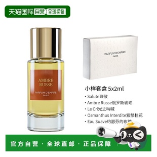 2ml正品 Empire帝国之香俄罗斯琥珀浓香水50ml 欧洲直邮Parfum