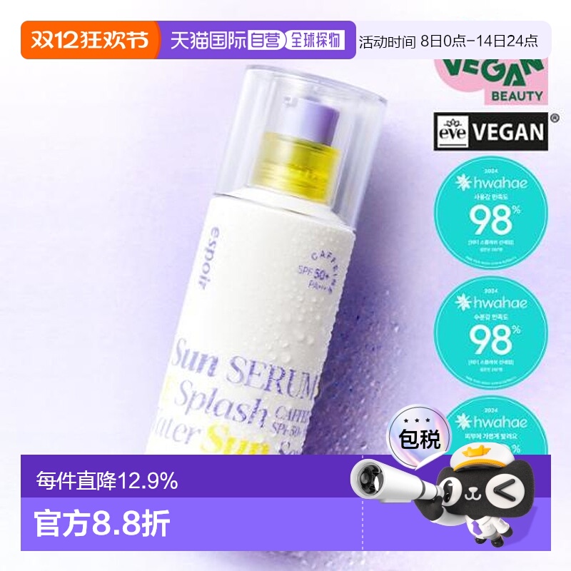 韩国直邮OliveYoung专享 ESPOIR 艾丝珀滋润保湿清爽防晒精华50ml