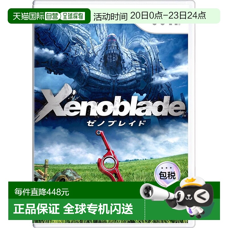 【日本直邮】Nintendo任天堂WiiU游戏《Xenoblade异度之刃》无特