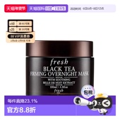 香港直邮Fresh 馥蕾诗红茶 黑茶睡眠面膜100ml素颜紧致凝视修护