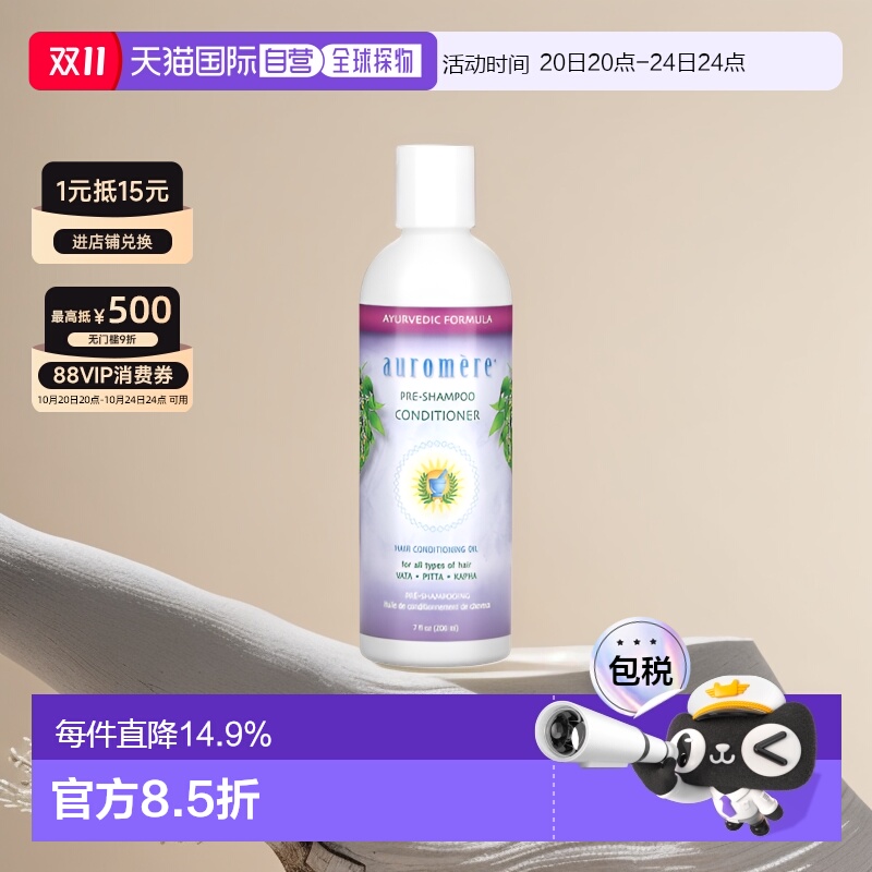 香港直邮Auromere护发素护发油含阿育吠陀健康206ml正品修复滋养
