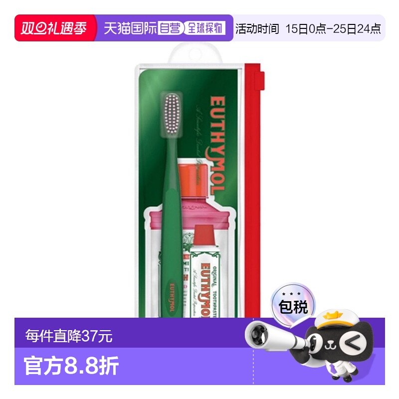 韩国直邮EUTHYMOL PORTABLE SET*2正品