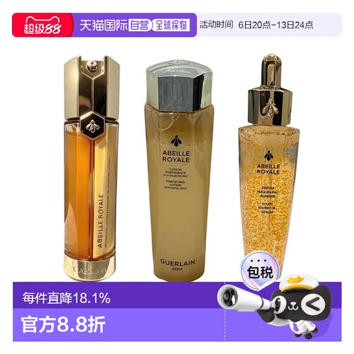 香港直邮娇兰（GUERLAIN）帝皇蜂姿三件套精选礼物正品
