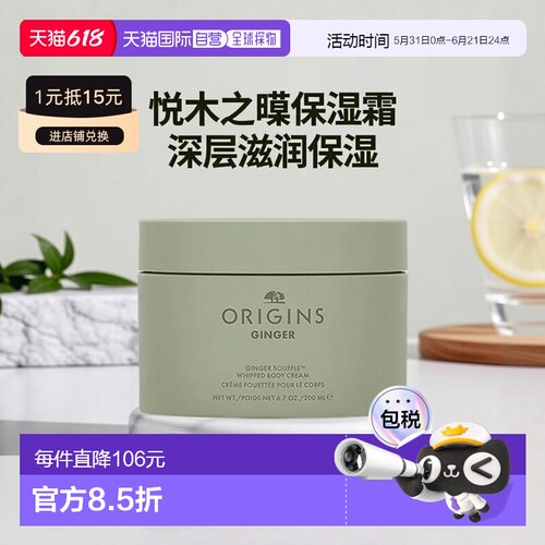 欧洲直邮Origins悦木之源 姜味暖暖身体保湿滋润霜200ml甜姜正品