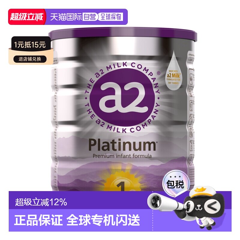 澳大利亚直邮a2进口白金婴幼儿奶粉1段0-6月补充蛋白质DHA900g
