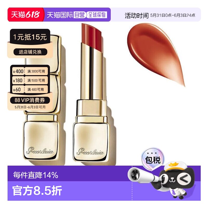 香港直邮GUERLAIN娇兰亲亲蜜吻亮彩润唇膏 3.2g #509正品