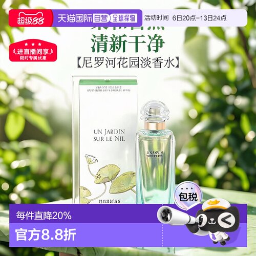 香港直邮Hermes爱马仕尼罗河花园淡香水清新芳果30/50/100ml正品
