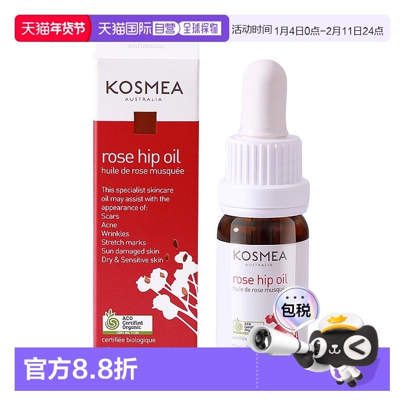 澳大利亚直邮kosmea玫瑰果油精华液改善暗沉淡化痘印保湿水润10ml