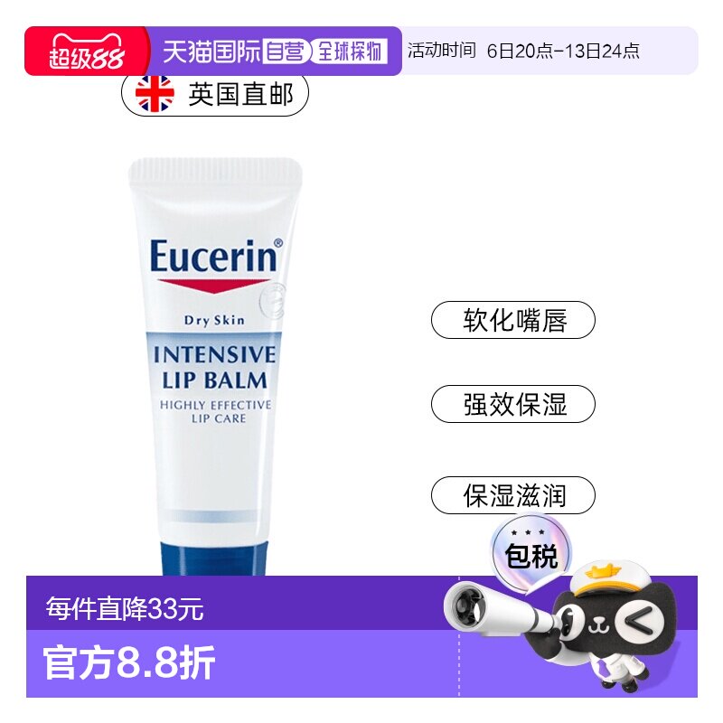欧洲直邮英国EUCERIN优色林润唇膏干裂深层修护唇炎精华10ml正品