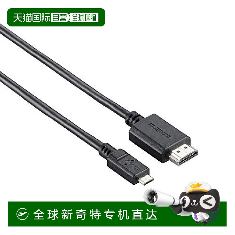 【日本直邮】Elecom宜丽客 MHL3.0电缆 1.0m 黑 MPA-MHL3C10BK