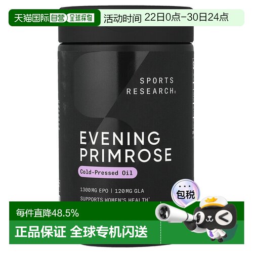 香港直发sports research月见草软胶囊120粒营养补充剂成年人大豆
