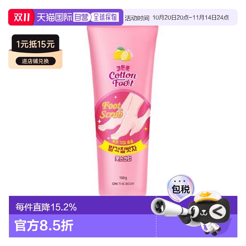 韩国直邮OliveYoung专享 安宝笛足部磨砂膏 150g正品