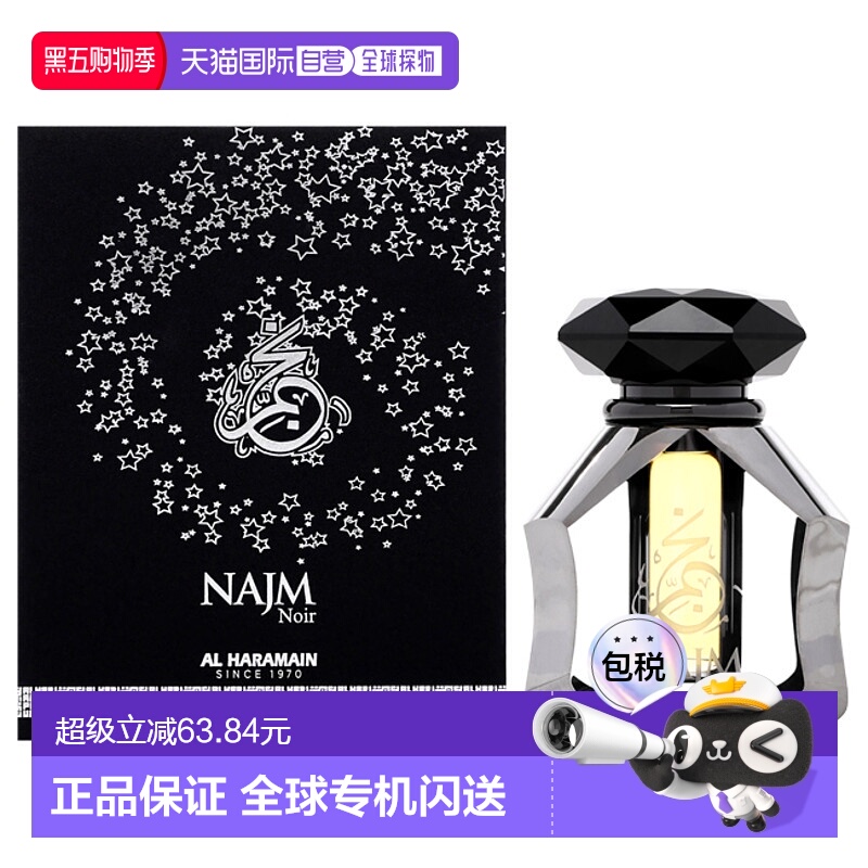 美国直邮Al Haramain哈拉曼黑色纳基男士香氛精油-20ml正品