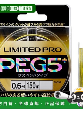 日本直邮Shimano LIMITED PRO PE G5+ 悬挂 PL-I55Q 编号 0.6 黄