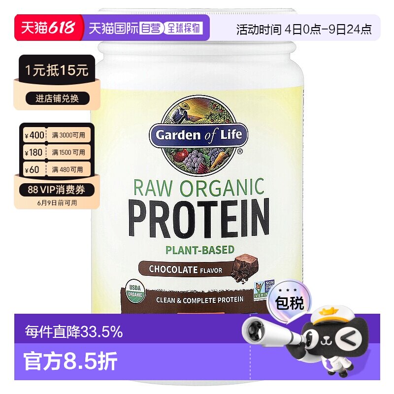 香港直发garden of life生命花园有机蛋白质粉660g植物维生素