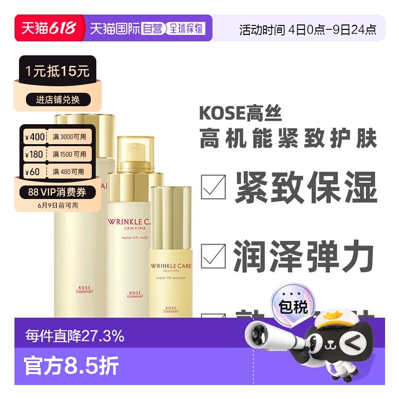 KOSE高丝Wrinkle care高机能保湿弹力水乳护肤面霜正品