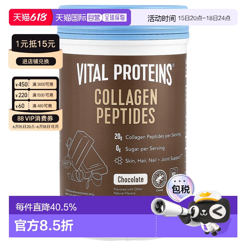 香港直发Vital Proteins胶原蛋白粉巧克力味383g健身补充皮肤弹性