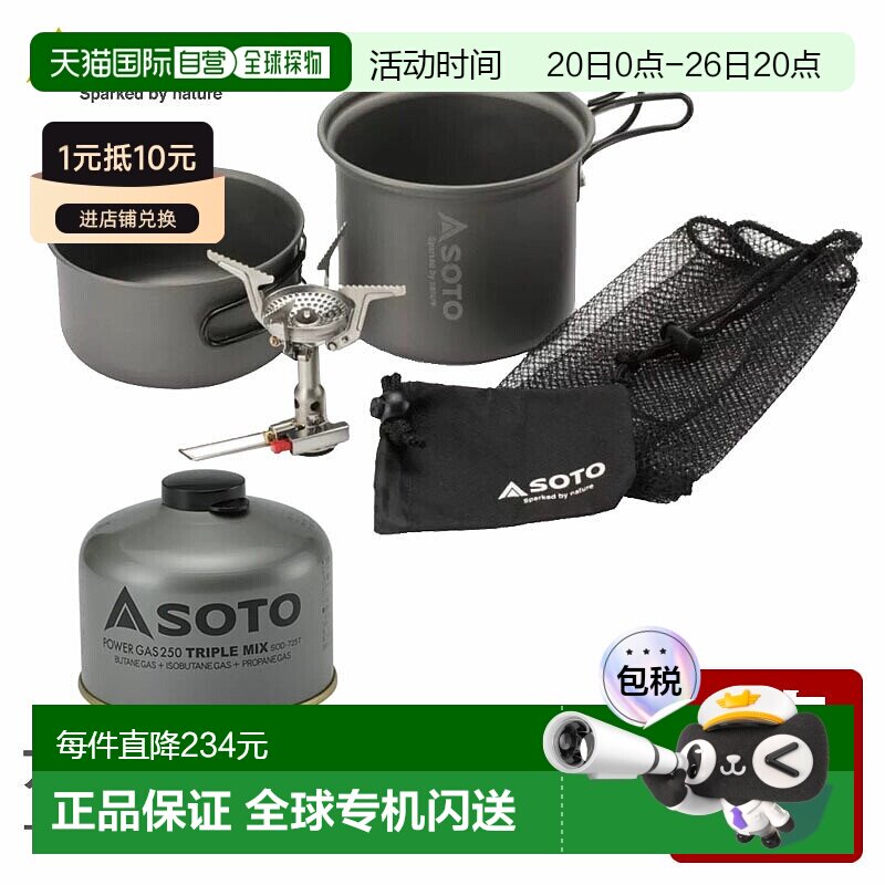 日本直邮SOTO Amicus 炊具组合 + Power Gas 250 三重混合 SOD-32