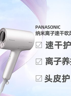 直邮日本松下(Panasonic)高端电吹风 EH-NA0J-A 蓝色