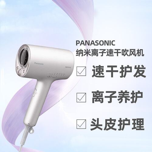 直邮日本松下(Panasonic)高端电吹风 EH-NA0J-A 蓝色
