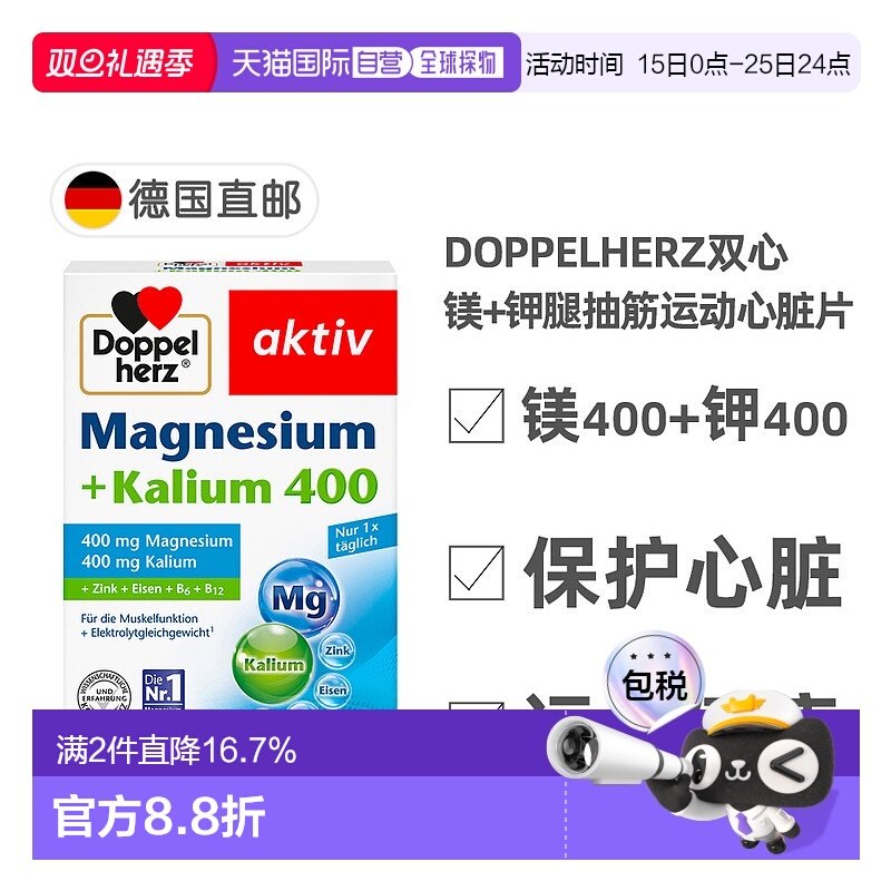欧洲直邮德国双心Doppelherz镁400+钾400腿抽筋运动心脏片剂30粒