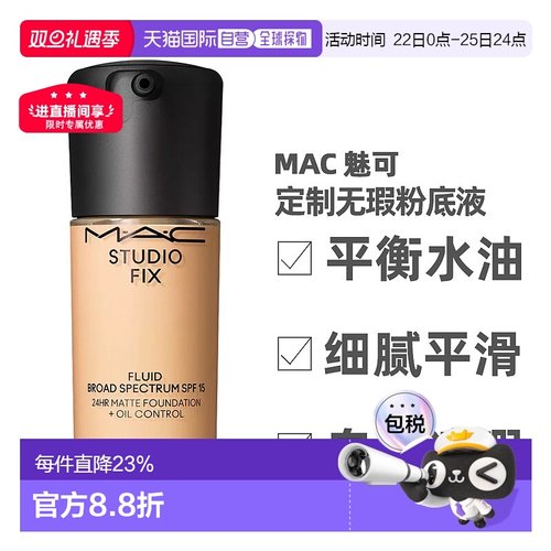 香港直邮MAC魅可新升级定制无瑕/聚光瓶粉底液遮瑕30ml spf15礼物