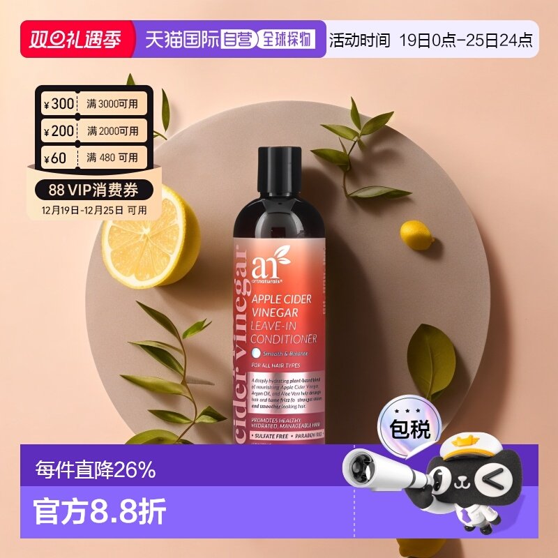 香港直邮Artnaturals苹果醋免洗护发素水润顺滑滋养355ml正品保湿