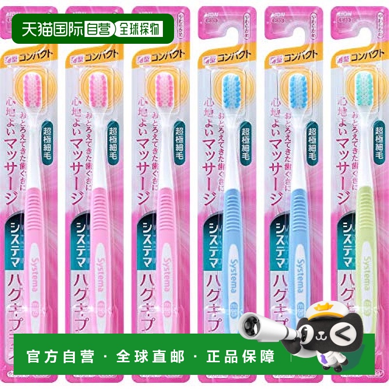 日本直邮Systema狮王 牙龈+  小型软毛牙刷 6只装