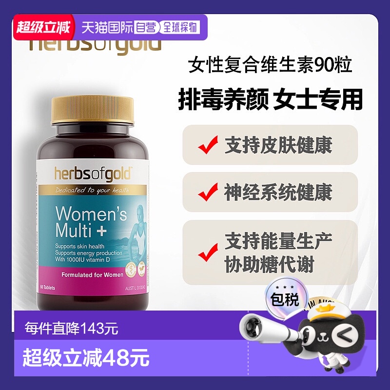 澳大利亚直邮HOG Women's Multi + 90tab 和丽康女性复合维生素90