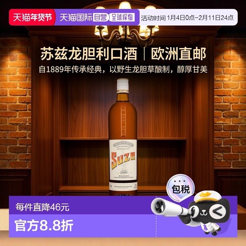 欧洲直邮Suze Liqueur De Gentiane 苏兹龙胆利口酒 20% 700ml新,酒类,力娇酒/Liqueur,淘宝优惠券,粉丝福利购,淘宝优惠卷