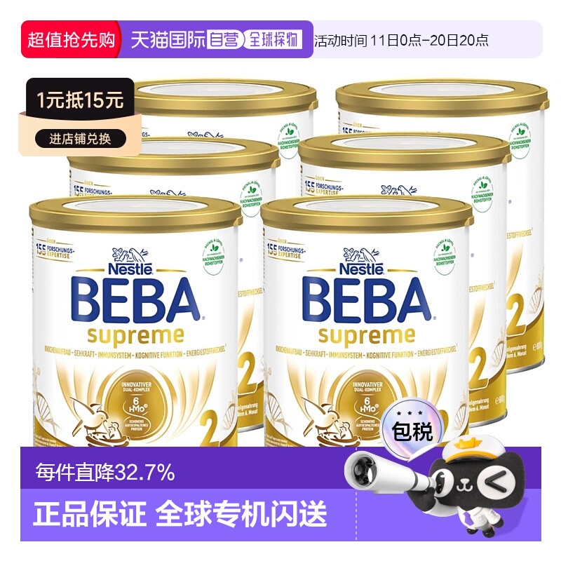 欧洲直邮德国雀巢BEBA2段婴幼儿奶粉6-12月800g6罐均衡营养新款