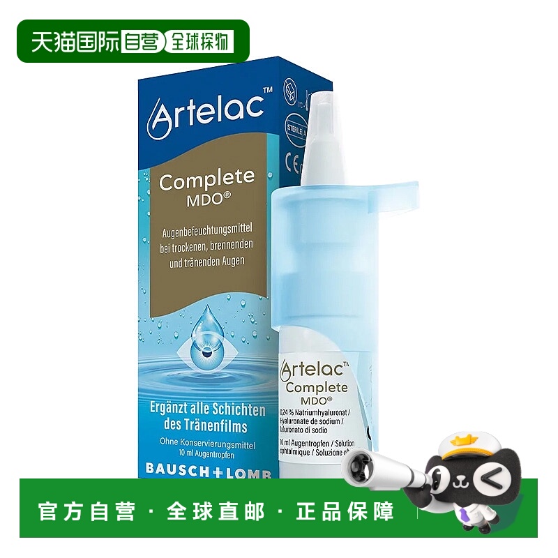 香港直邮 德国Artelac重度干眼症眼药水10ml玻璃酸钠缓解疲劳干涩