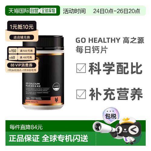 澳大利亚直邮Go Healthy高之源自然来源每日钙片120粒